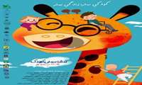 رابطه متقابل کودک و والدین/پیشگیری از سوانح و حوادث